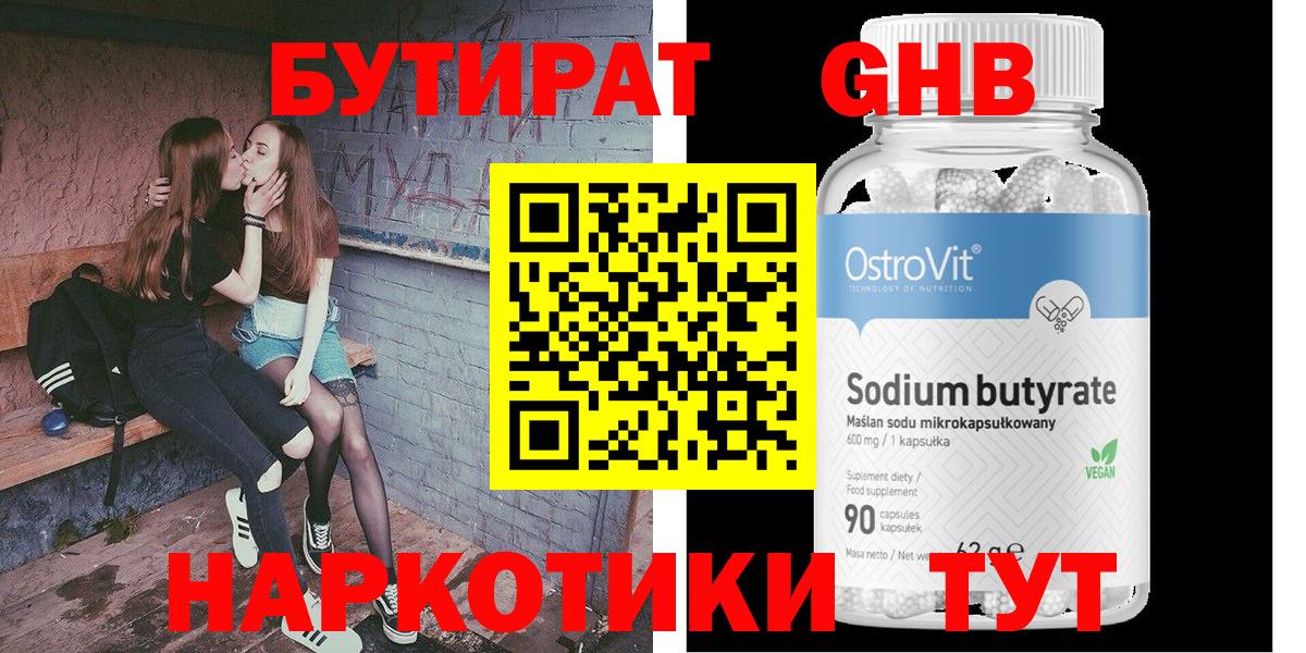 Североуральск  Бутират бутандиол  Вход с VPN 