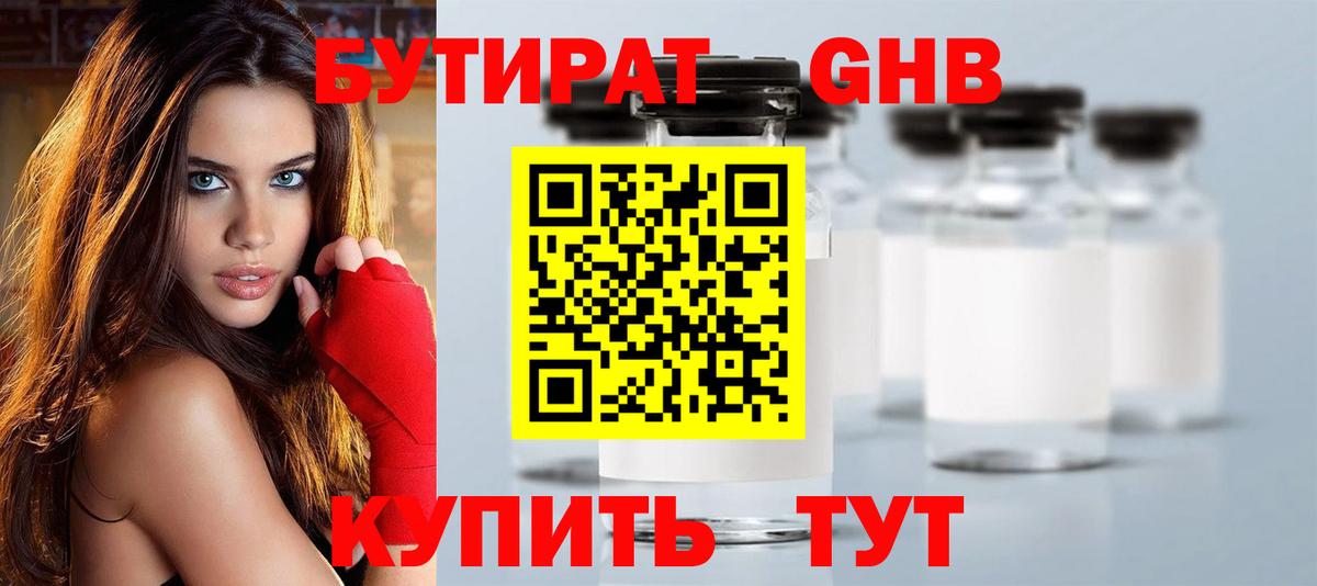 БУТИРАТ жидкий экстази Североуральск