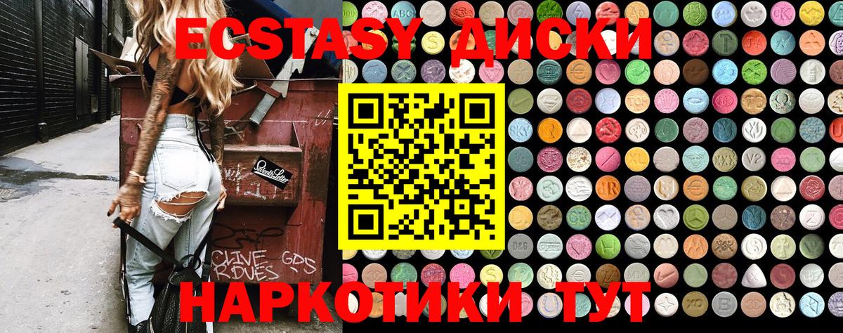 Североуральск  ЭКСТАЗИ 280 MDMA  Вход с VPN  Экстази  Экстази ешки 