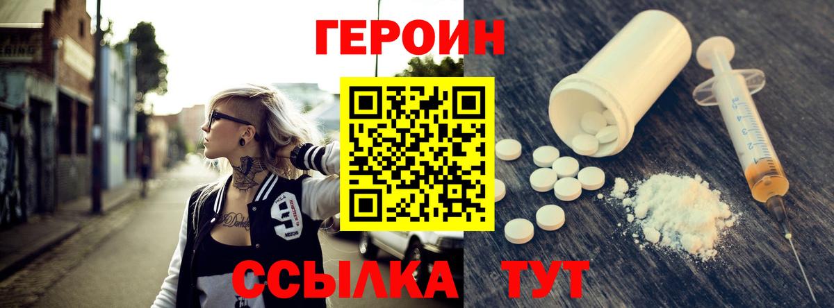 ГЕРОИН Heroin  Вход с VPN  Североуральск 