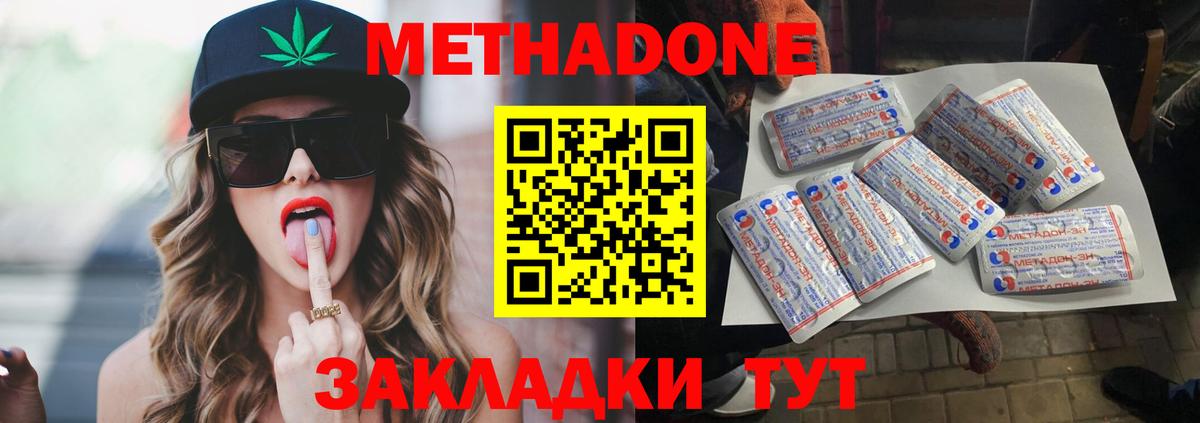 МЕТАДОН кристалл Североуральск